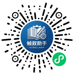 帧叙助手小程序码